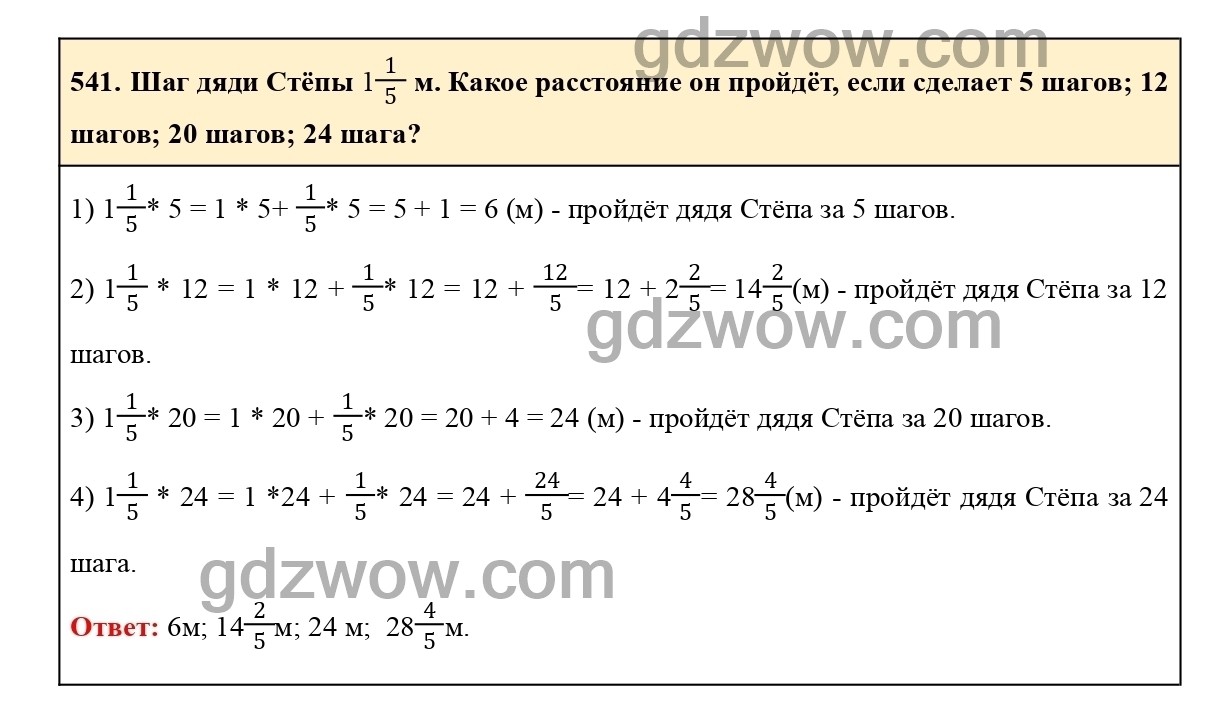 Номер 546 - ГДЗ по Математике 6 класс Учебник Виленкин, Жохов, Чесноков, Шварцбурд 2020. Часть 1 (решебник) - GDZwow
